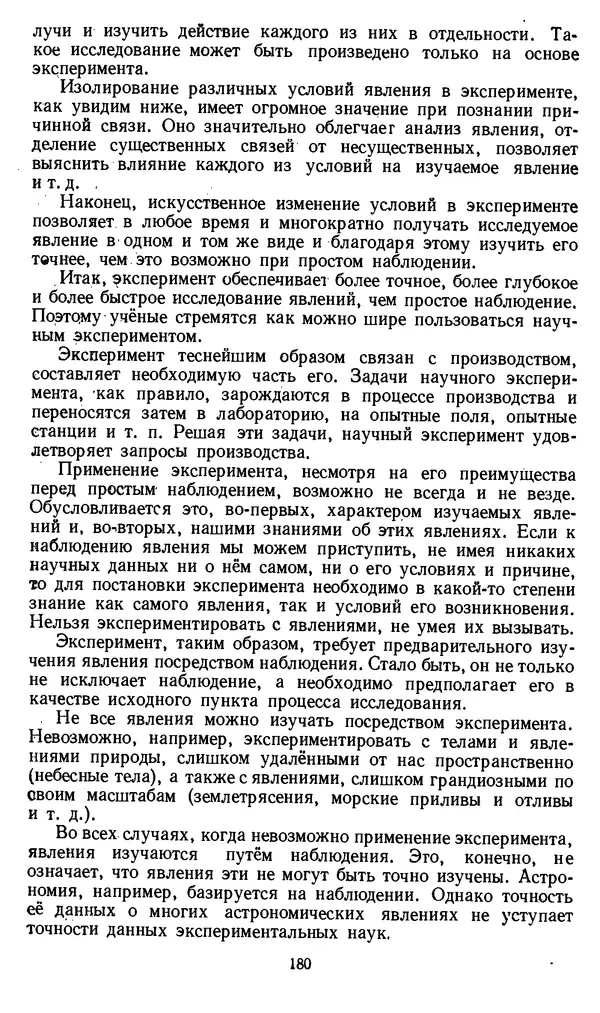 Дмитрий Горский - Логика - Страница № 180