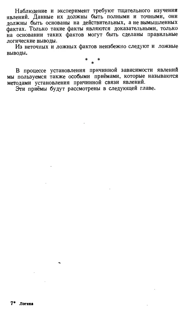 Дмитрий Горский - Логика - Страница № 181