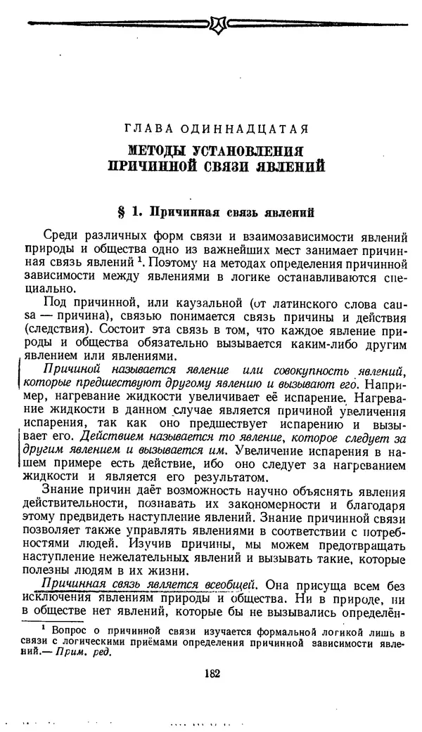 Дмитрий Горский - Логика - Страница № 182