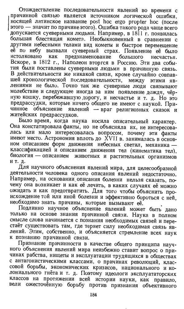 Дмитрий Горский - Логика - Страница № 184