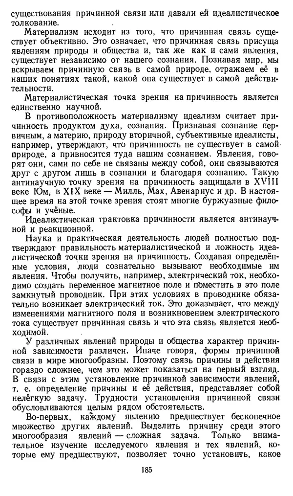 Дмитрий Горский - Логика - Страница № 185