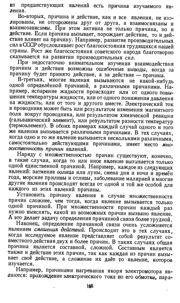 Дмитрий Горский - Логика - Страница № 186