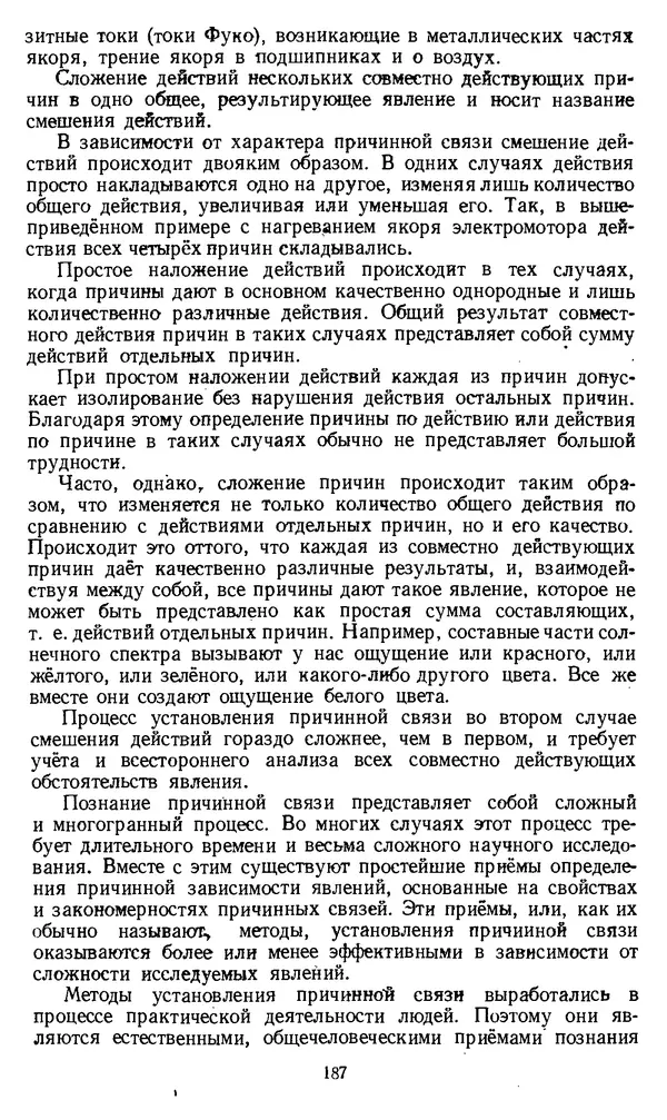 Дмитрий Горский - Логика - Страница № 187