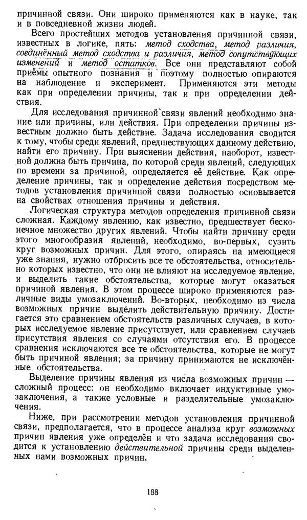 Дмитрий Горский - Логика - Страница № 188