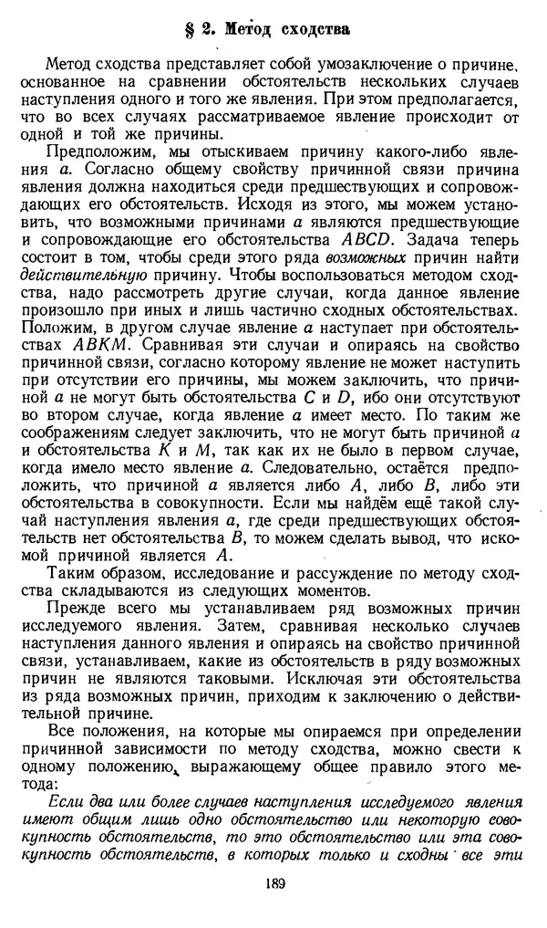 Дмитрий Горский - Логика - Страница № 189