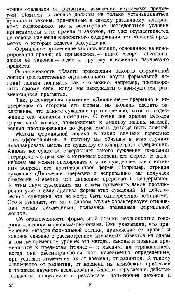 Дмитрий Горский - Логика - Страница № 19