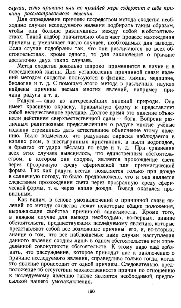 Дмитрий Горский - Логика - Страница № 190