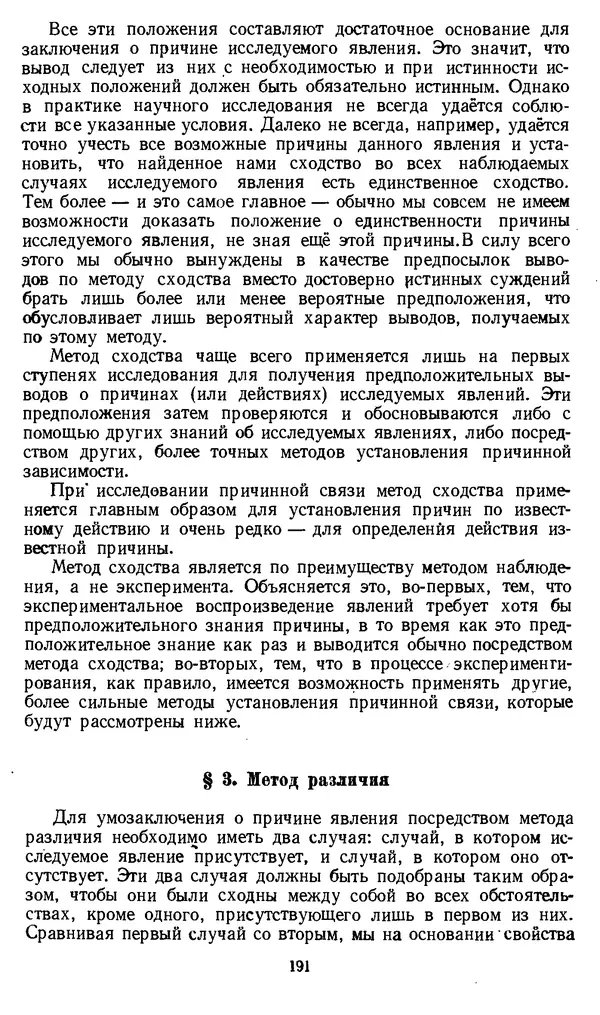 Дмитрий Горский - Логика - Страница № 191