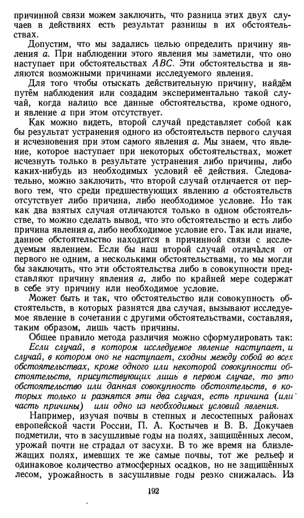 Дмитрий Горский - Логика - Страница № 192