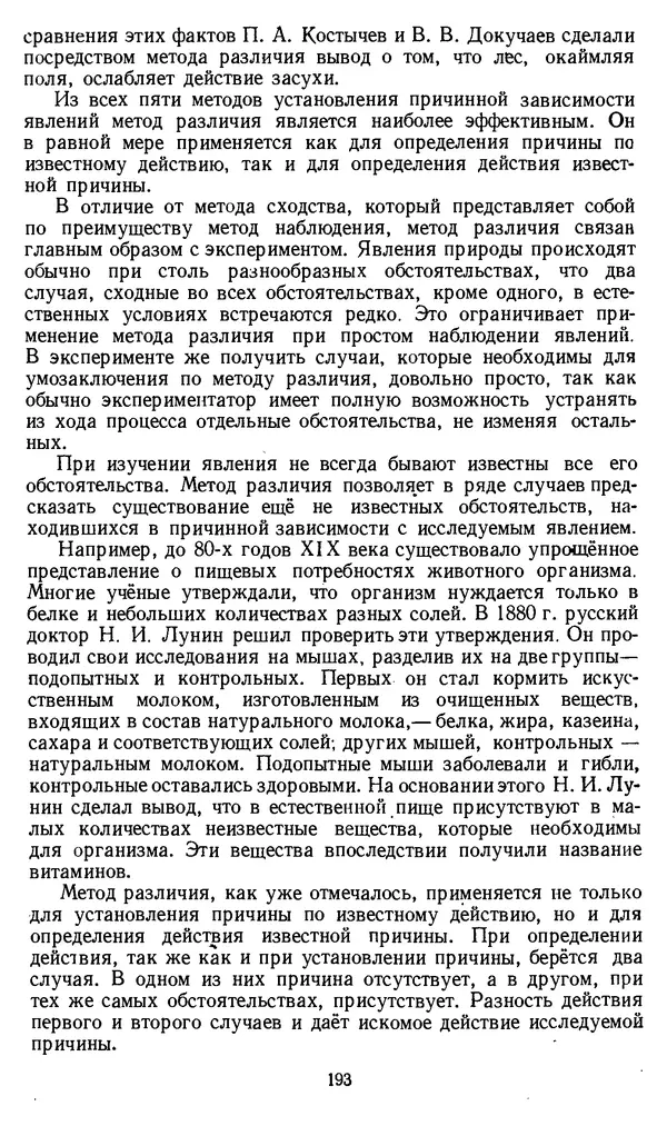 Дмитрий Горский - Логика - Страница № 193