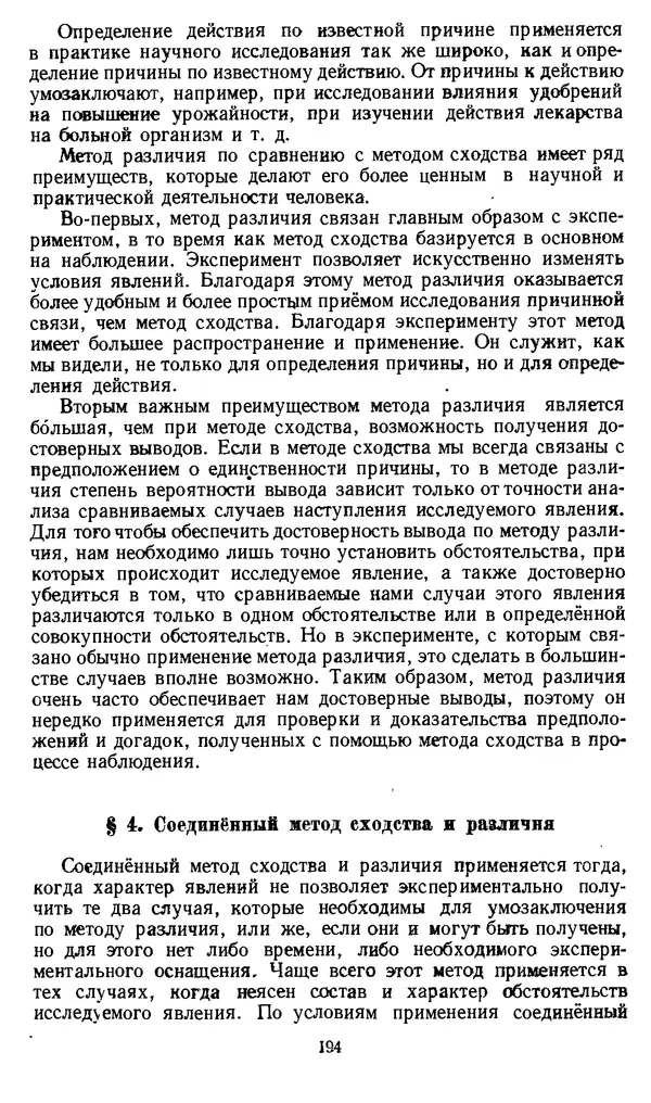 Дмитрий Горский - Логика - Страница № 194