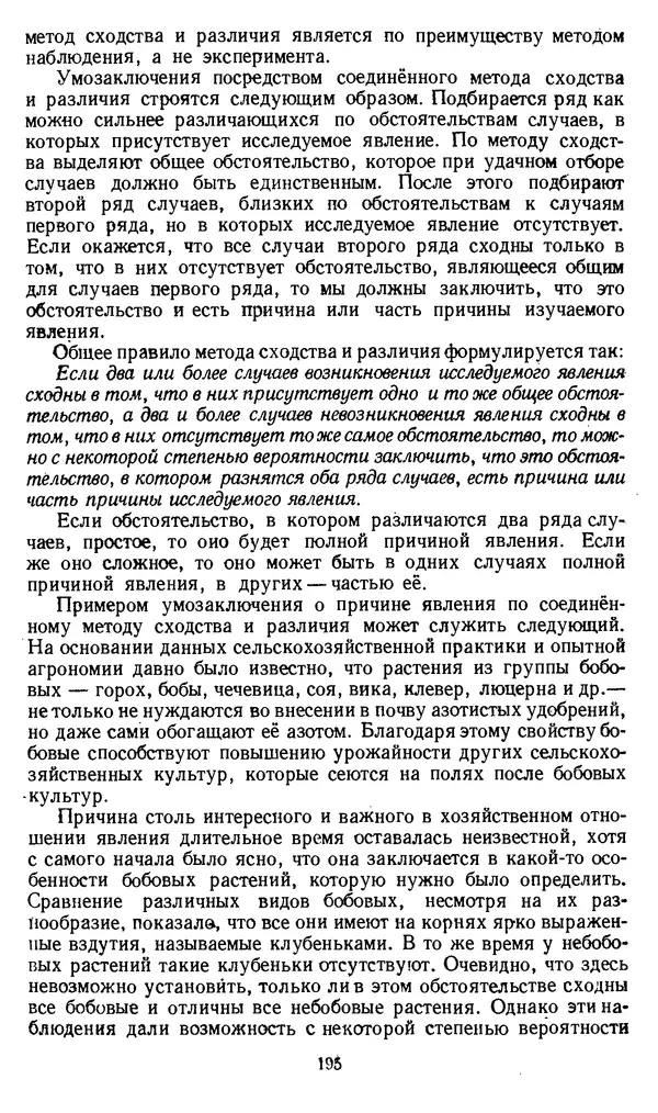 Дмитрий Горский - Логика - Страница № 195