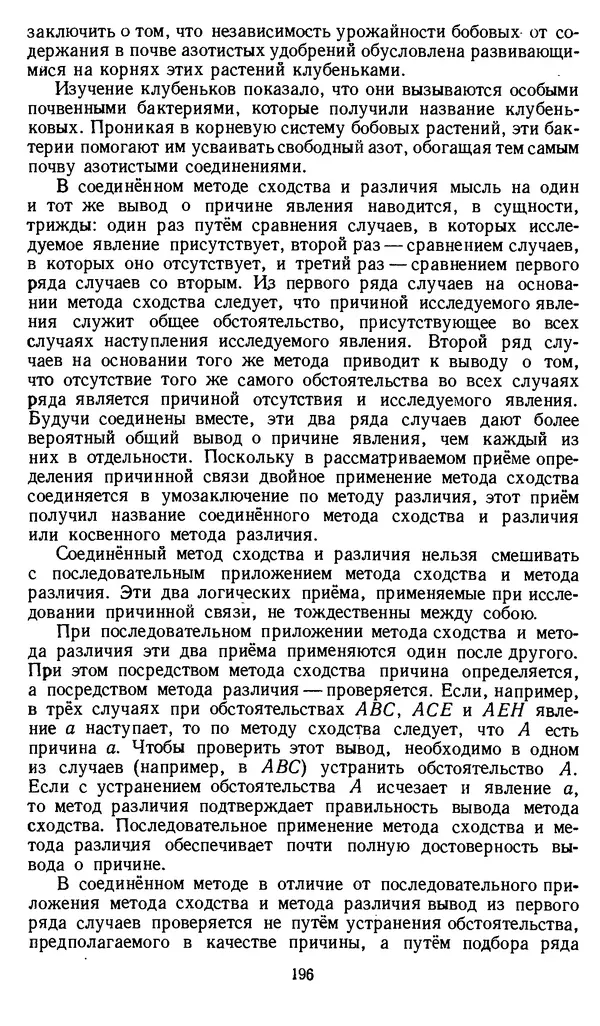 Дмитрий Горский - Логика - Страница № 196