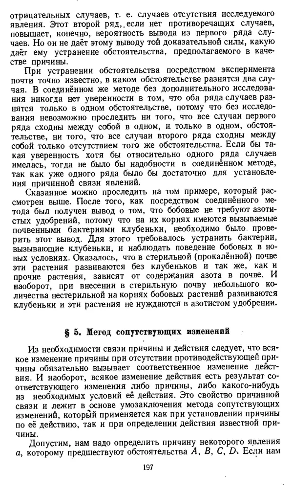 Дмитрий Горский - Логика - Страница № 197