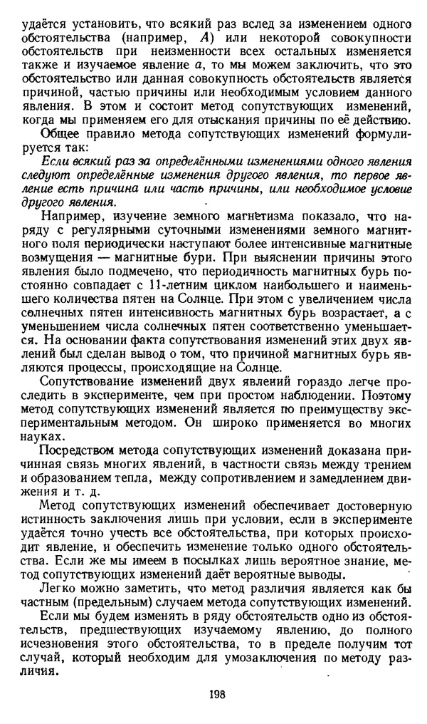 Дмитрий Горский - Логика - Страница № 198