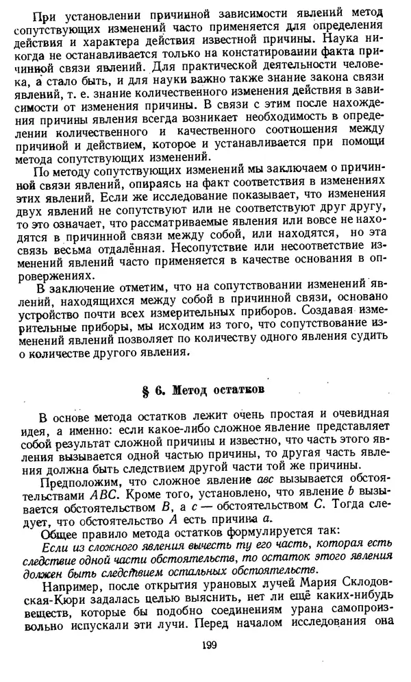 Дмитрий Горский - Логика - Страница № 199