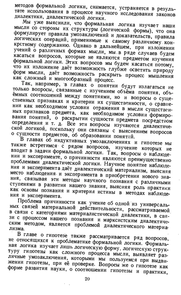 Дмитрий Горский - Логика - Страница № 20