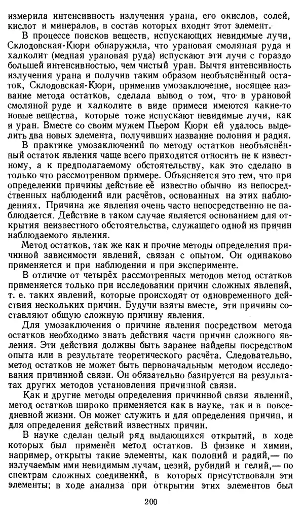 Дмитрий Горский - Логика - Страница № 200