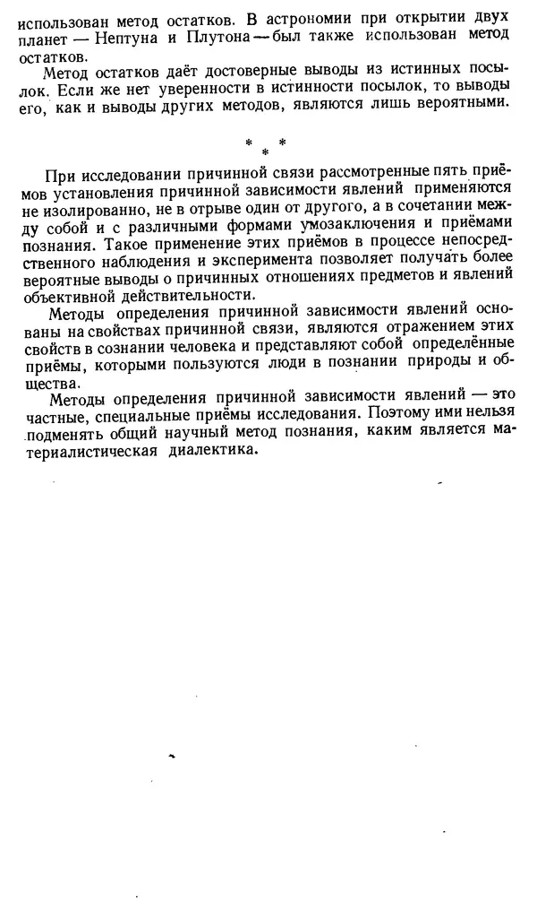 Дмитрий Горский - Логика - Страница № 201