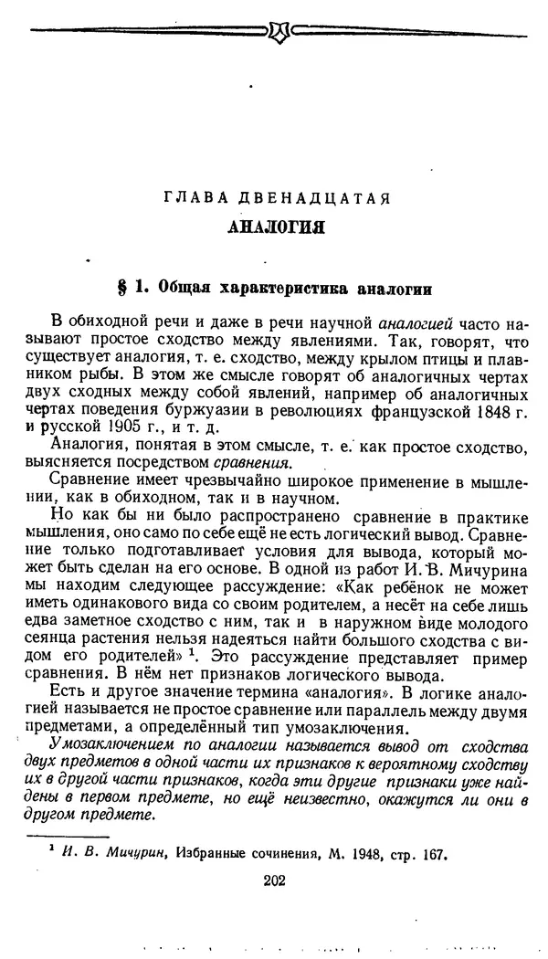 Дмитрий Горский - Логика - Страница № 202