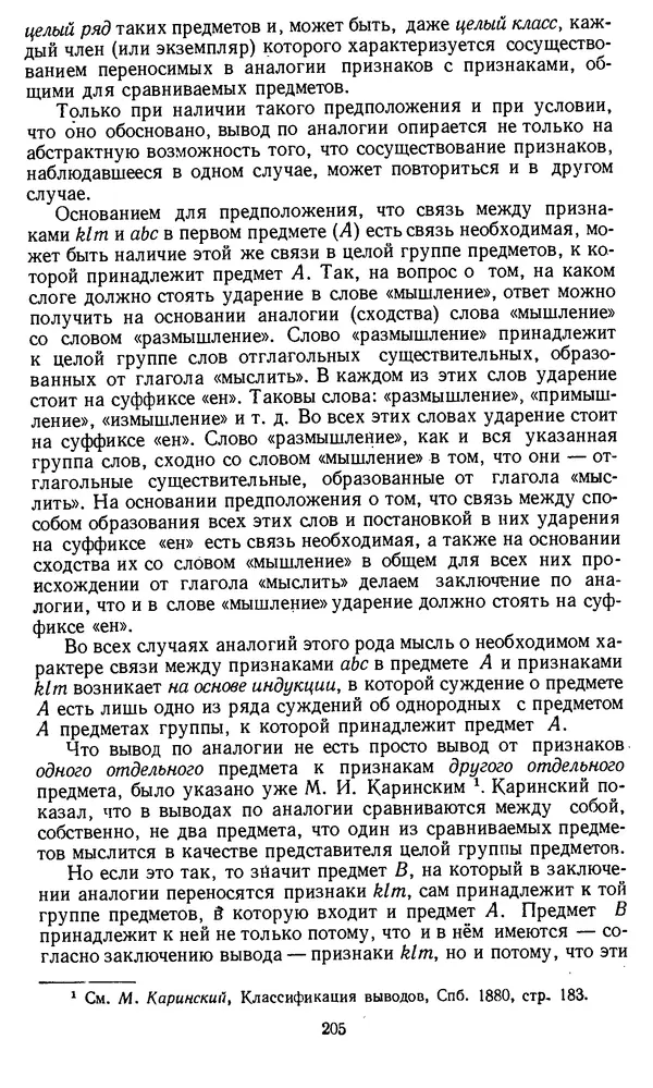 Дмитрий Горский - Логика - Страница № 205
