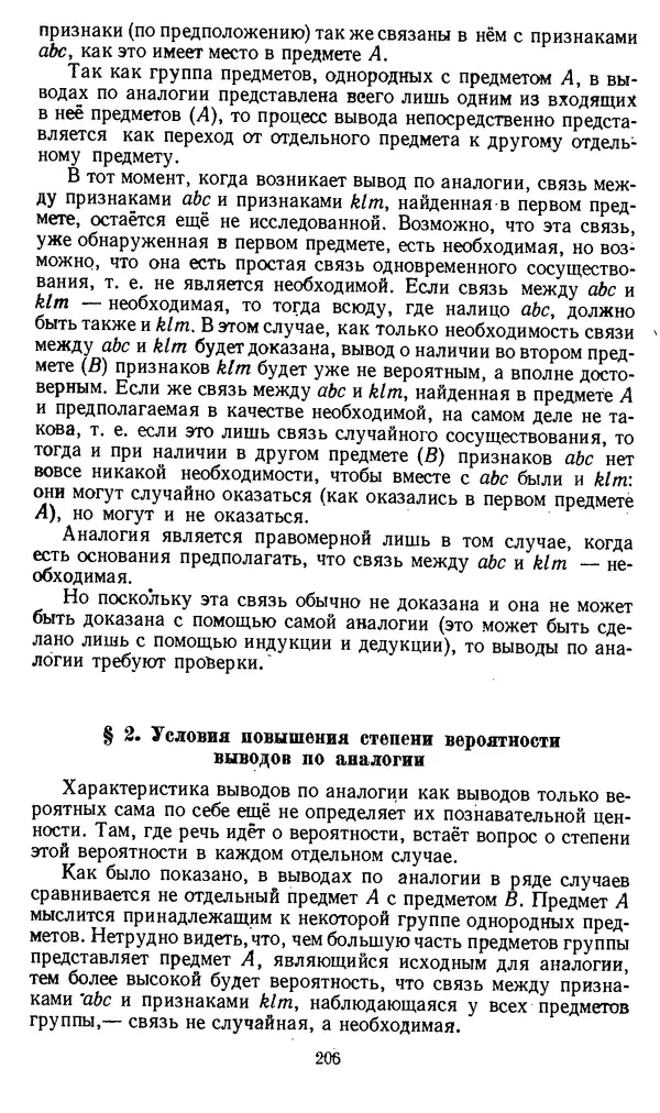 Дмитрий Горский - Логика - Страница № 206