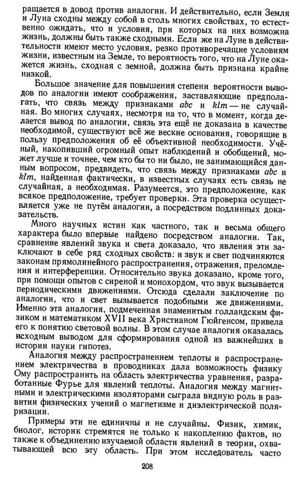 Дмитрий Горский - Логика - Страница № 208