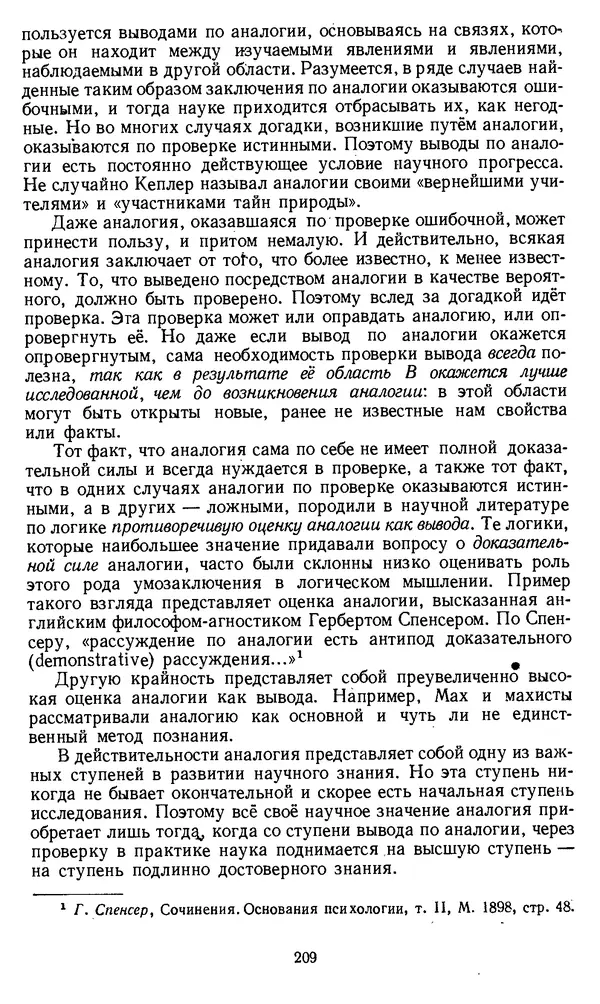 Дмитрий Горский - Логика - Страница № 209