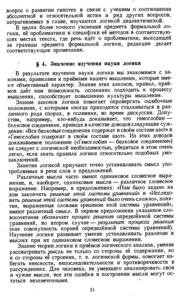 Дмитрий Горский - Логика - Страница № 21