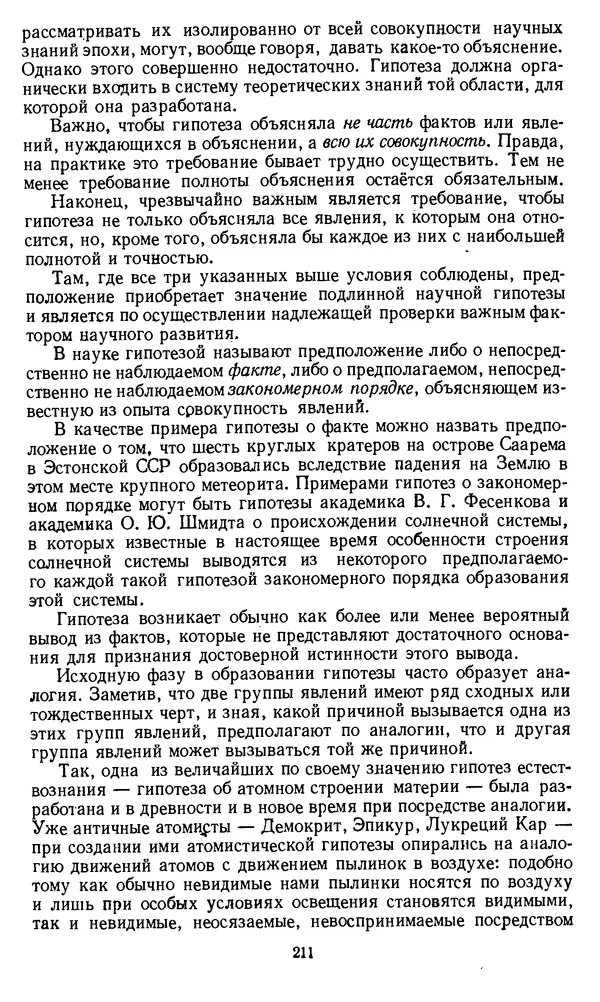 Дмитрий Горский - Логика - Страница № 211