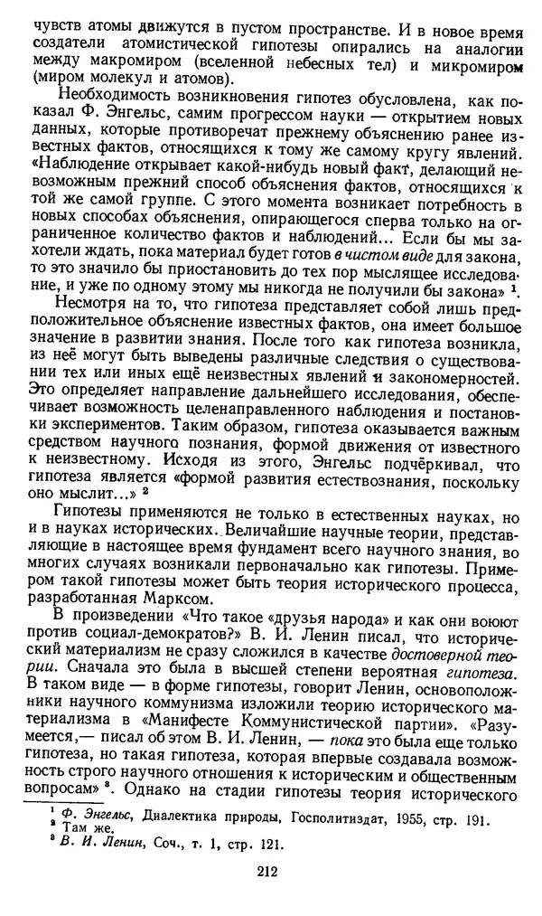 Дмитрий Горский - Логика - Страница № 212