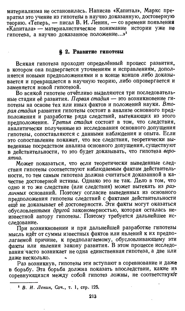Дмитрий Горский - Логика - Страница № 213