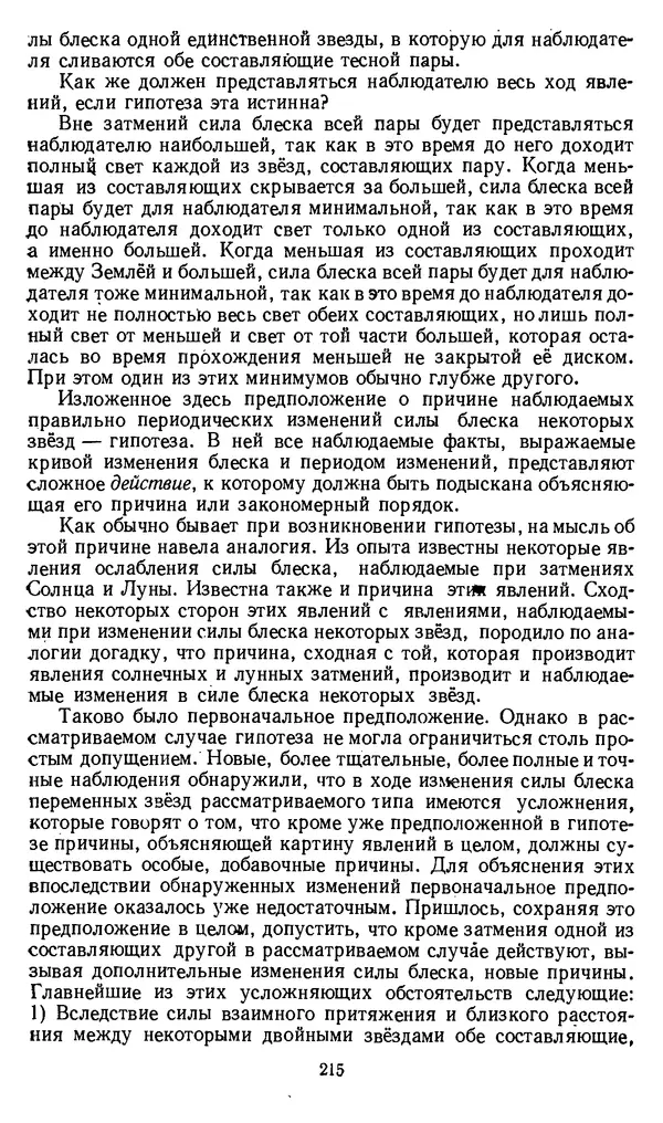 Дмитрий Горский - Логика - Страница № 215