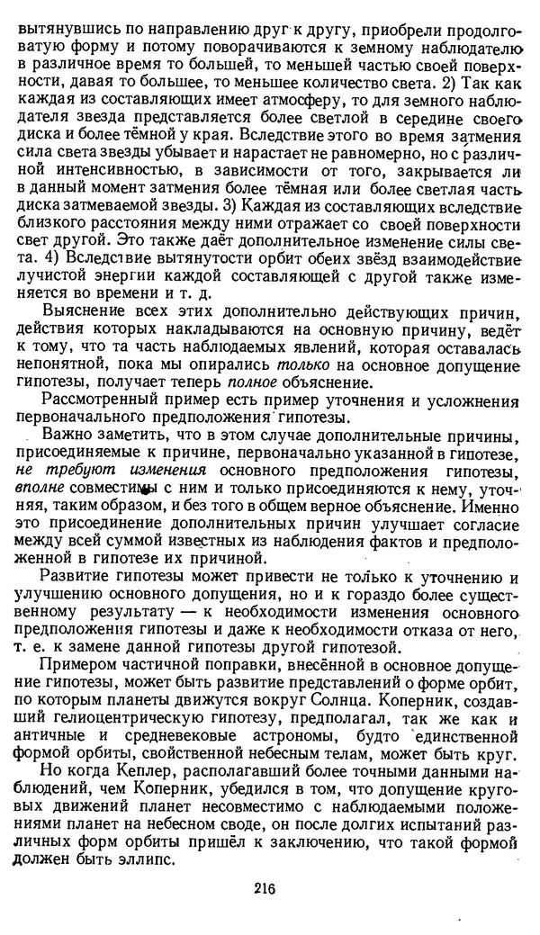 Дмитрий Горский - Логика - Страница № 216