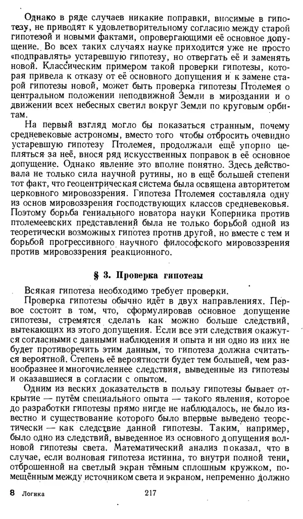 Дмитрий Горский - Логика - Страница № 217