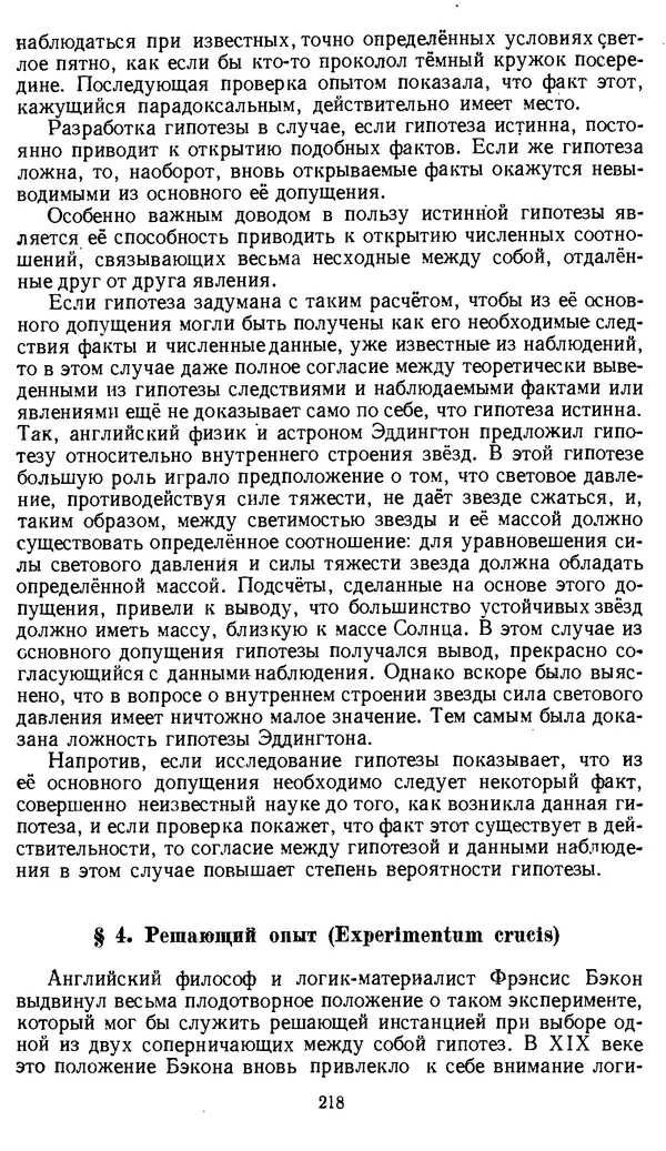 Дмитрий Горский - Логика - Страница № 218