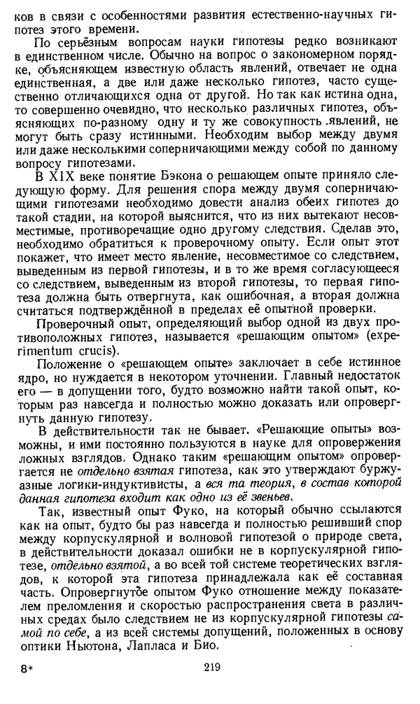 Дмитрий Горский - Логика - Страница № 219