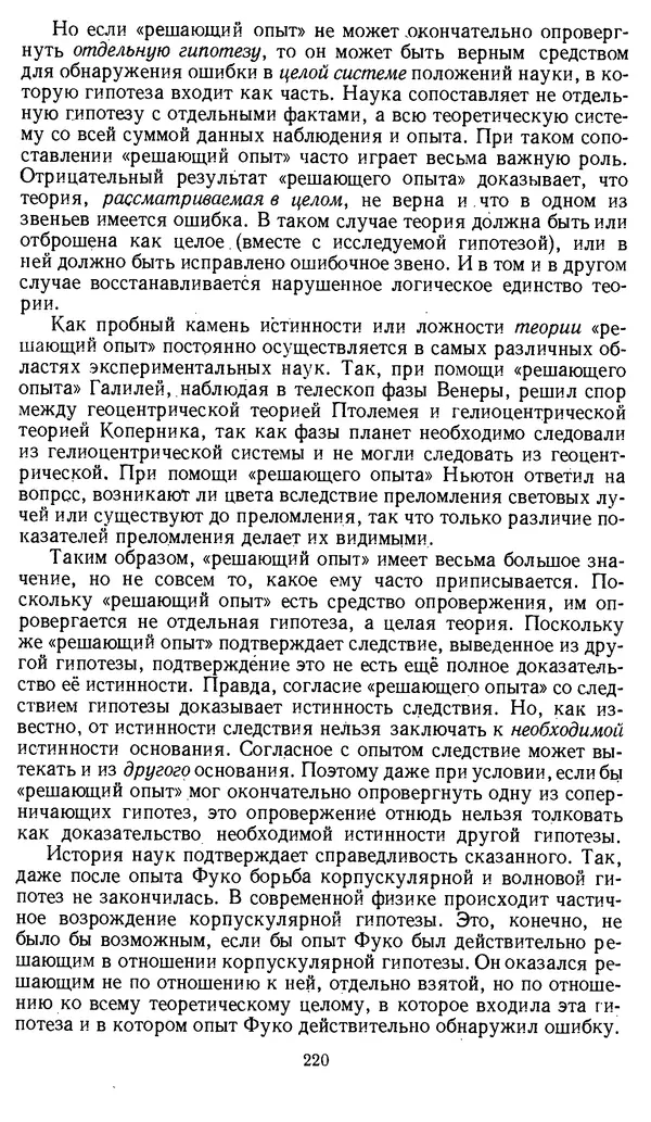 Дмитрий Горский - Логика - Страница № 220