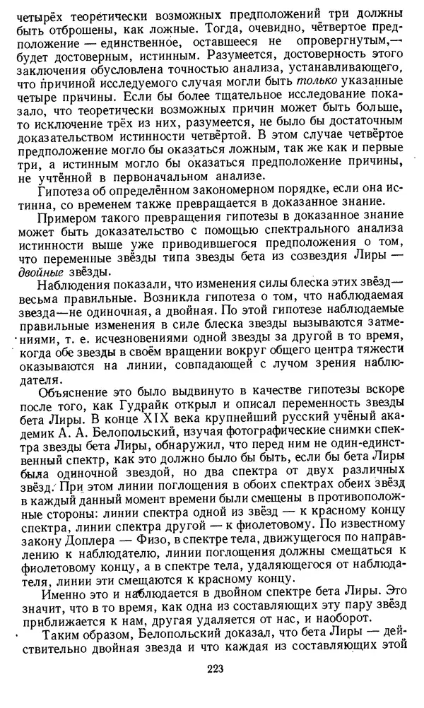 Дмитрий Горский - Логика - Страница № 223