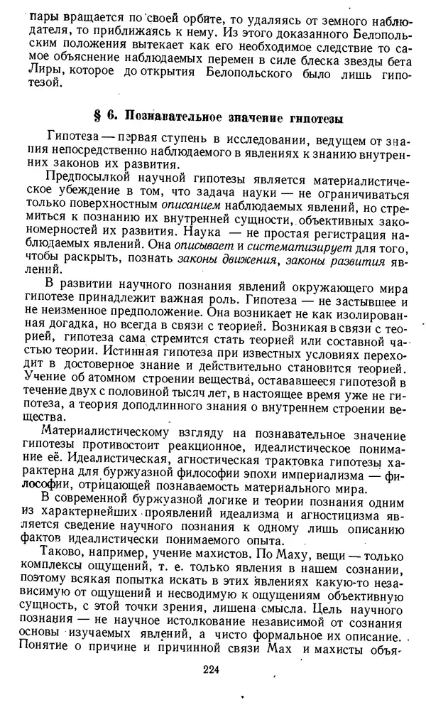 Дмитрий Горский - Логика - Страница № 224