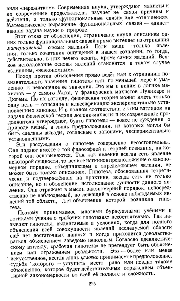 Дмитрий Горский - Логика - Страница № 225