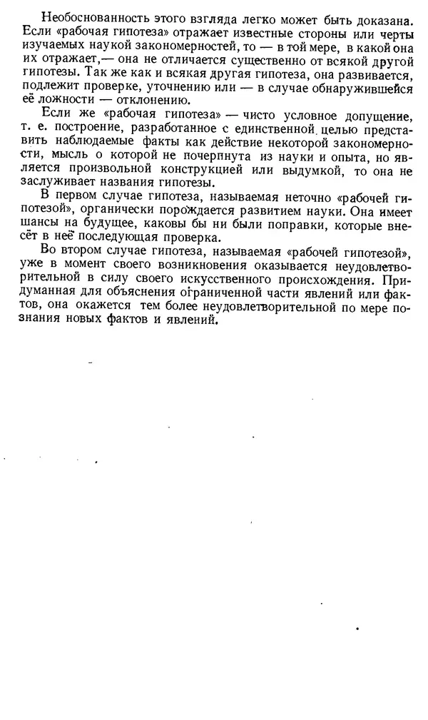 Дмитрий Горский - Логика - Страница № 226