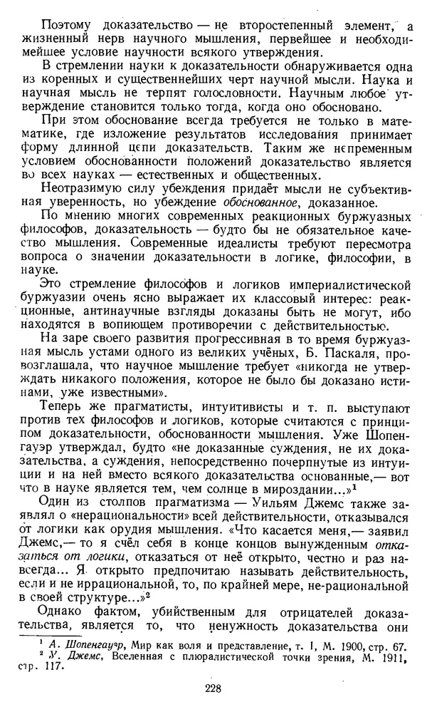 Дмитрий Горский - Логика - Страница № 228