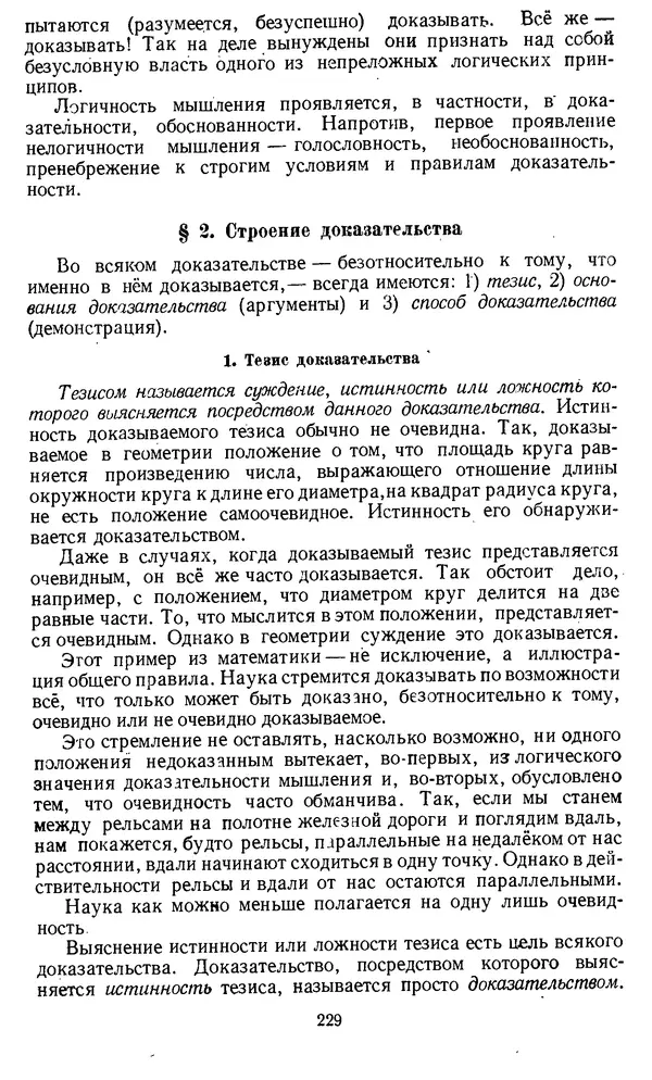 Дмитрий Горский - Логика - Страница № 229