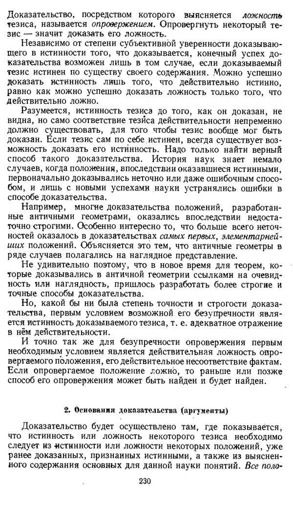 Дмитрий Горский - Логика - Страница № 230