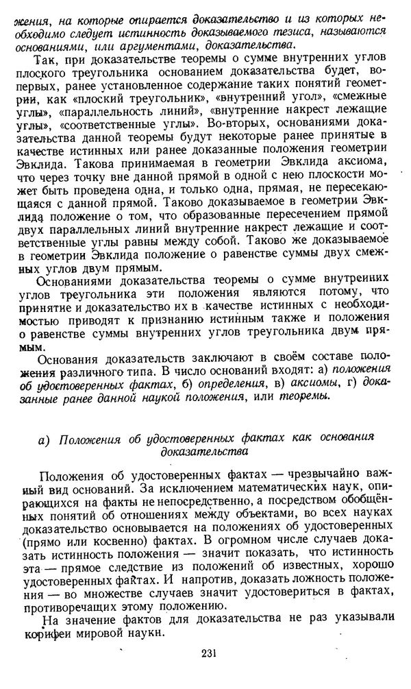 Дмитрий Горский - Логика - Страница № 231