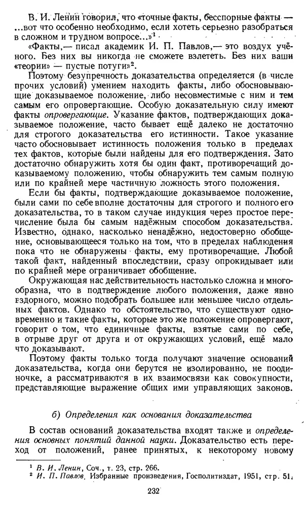 Дмитрий Горский - Логика - Страница № 232