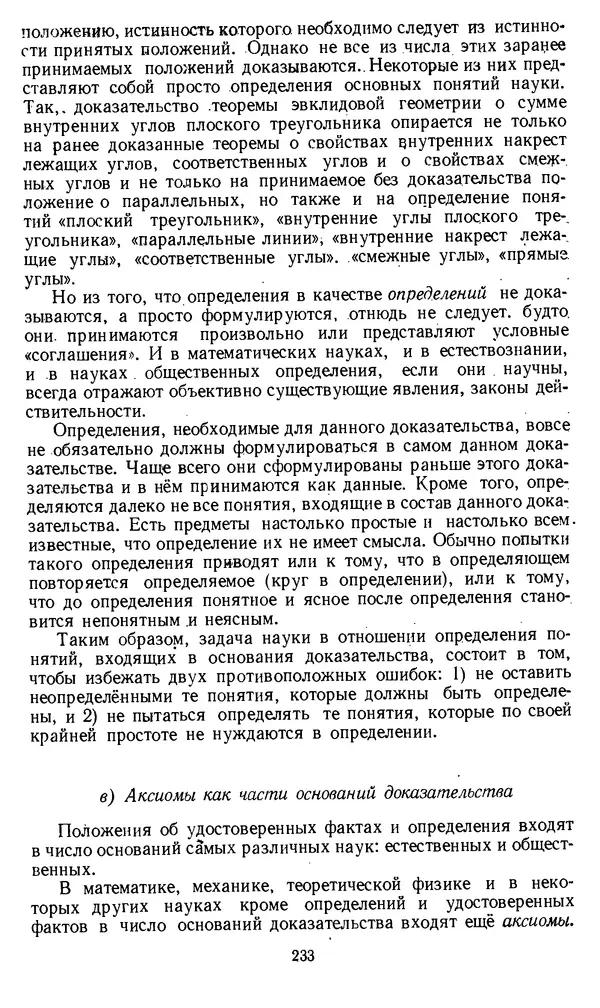 Дмитрий Горский - Логика - Страница № 233