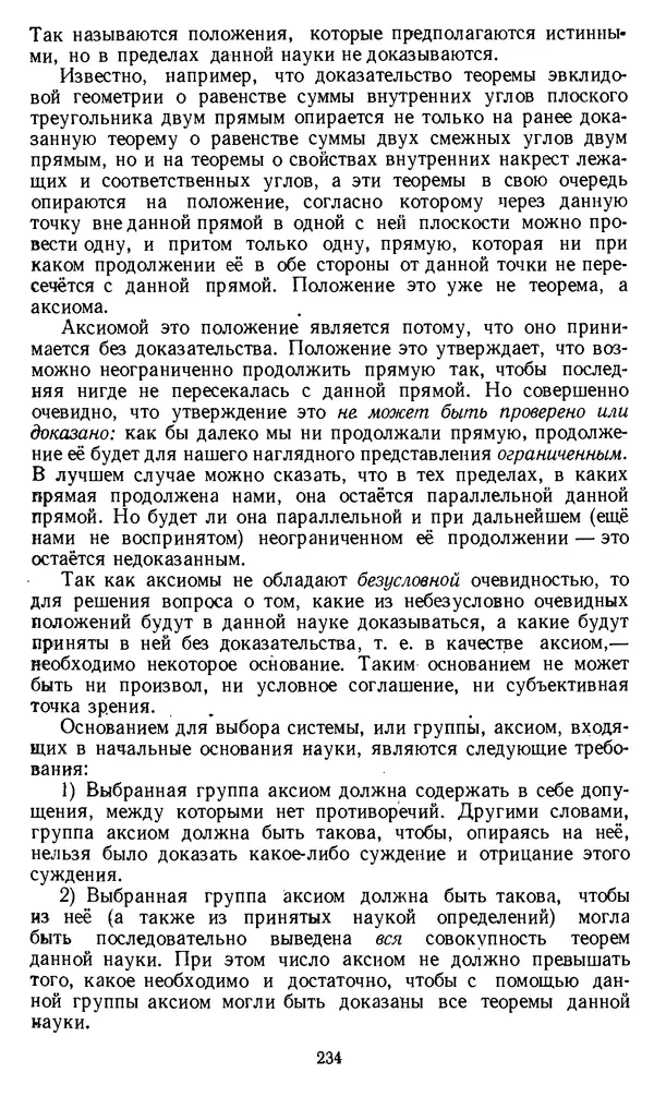 Дмитрий Горский - Логика - Страница № 234