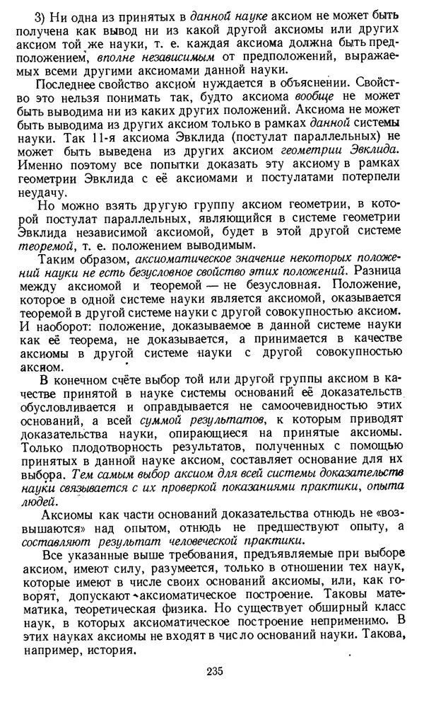 Дмитрий Горский - Логика - Страница № 235